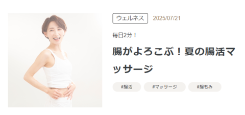 森永製菓「サンテ・ジャーナル」