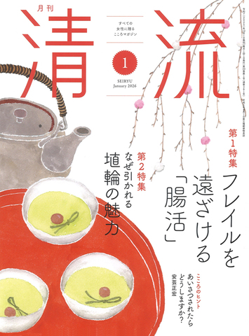 月刊清流１月号